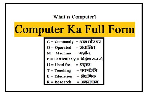 dswdup ka full form in hindi|Computer Full Form: कंप्यूटर का फुल फॉर्म और हिंदी नाम.